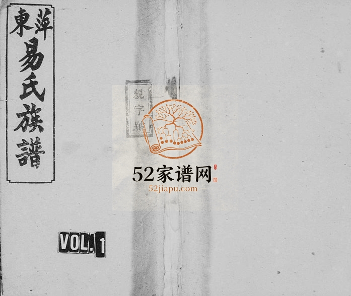 民国年间萍东易氏族谱[6卷]江西萍乡三叟堂易姓电子版家谱下载