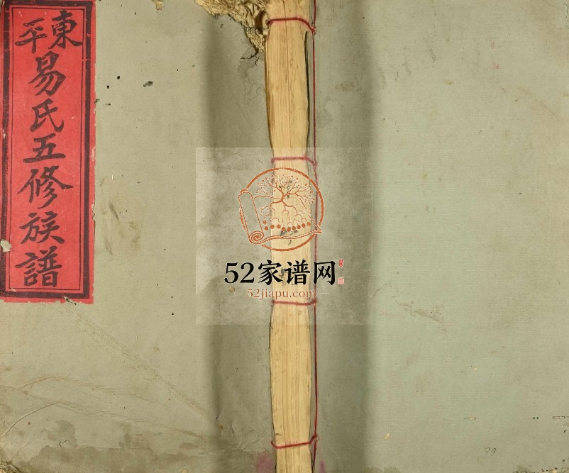1942年修雩邑易氏五修族谱 江西于都 宁都东平三畏堂易姓电子版家谱下载
