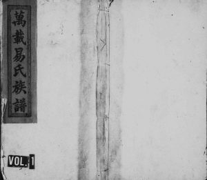 1942年重修万载易氏族谱[4卷首尾各1卷]江西大原堂易姓电子版家谱下载