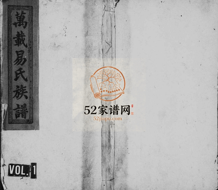 1942年重修万载易氏族谱[4卷首尾各1卷]江西大原堂易姓电子版家谱下载