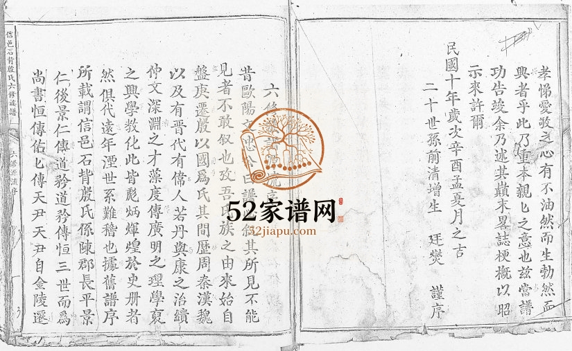 1921年信邑石背殷氏六修族谱 江西信丰 赣南周边忠孝堂殷姓电子版家谱下载