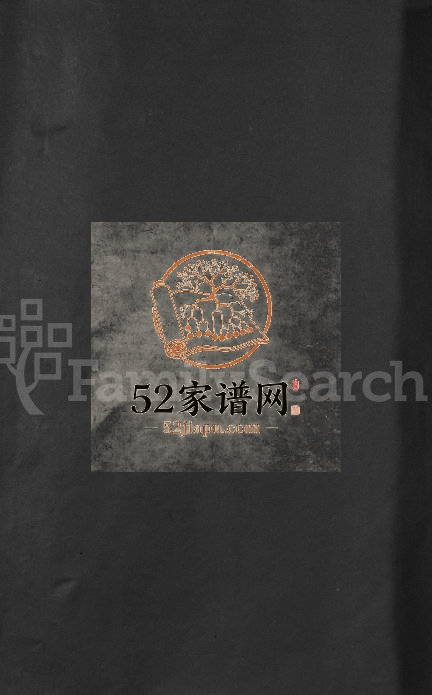 1836年修殷氏宗谱[总卷数不详]江西湖口殷姓电子版族谱下载