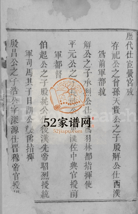 1836年修殷氏宗谱[总卷数不详]江西湖口殷姓电子版族谱下载
