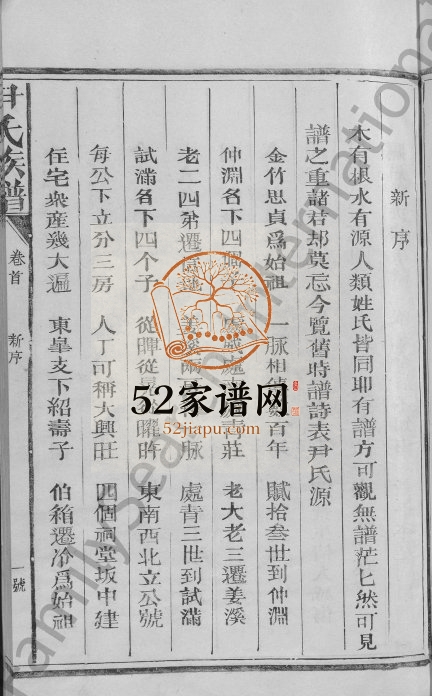 1990年七修新城姜溪尹氏族谱[8卷首1卷]江西黎川 广信姚集锦堂尹姓电子版家谱下载