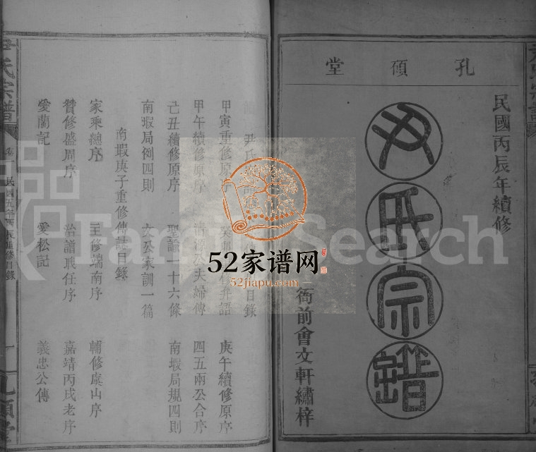 1916年续修尹氏宗谱[残卷]江西武宁 靖安孔硕堂尹姓电子版族谱下载