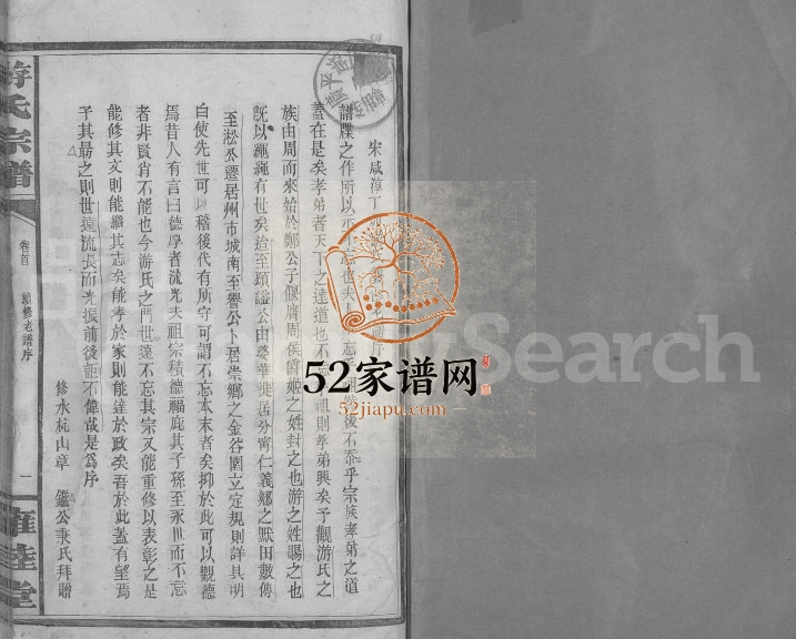 1937年修游氏宗谱[12卷含首1卷]江西修水雍睦堂游姓电子版族谱下载
