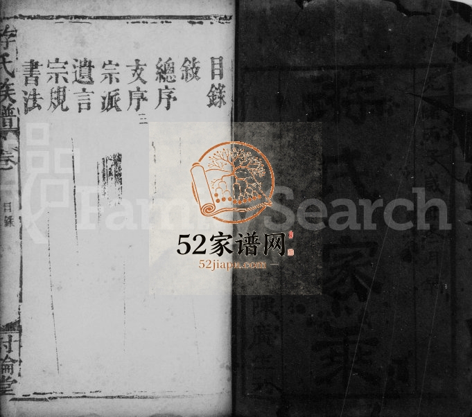1876年续修游氏家乗[卷数不明]江西丰城讨论堂游姓电子版族谱下载