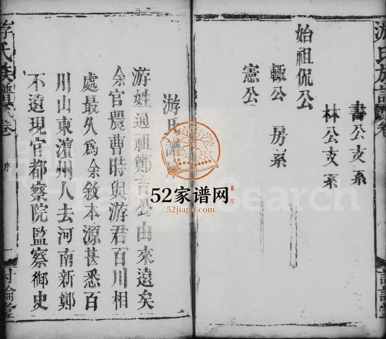 1876年续修游氏家乗[卷数不明]江西丰城讨论堂游姓电子版族谱下载