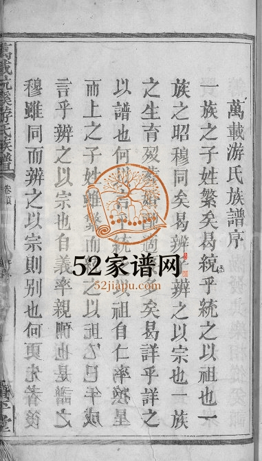 1912年修万载杭溪游氏族谱[5卷末1卷]江西广平堂游姓电子版家谱下载