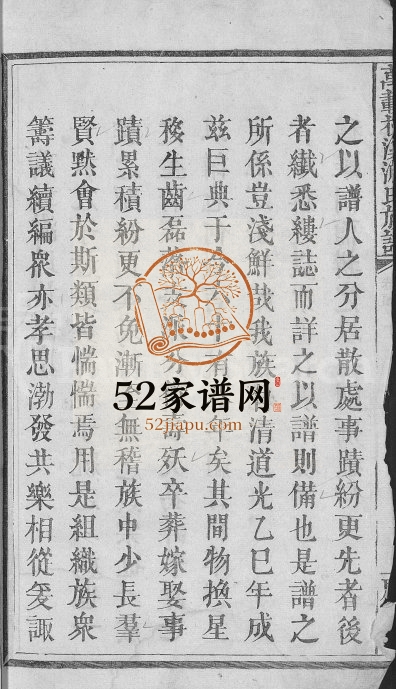 1912年修万载杭溪游氏族谱[5卷末1卷]江西广平堂游姓电子版家谱下载