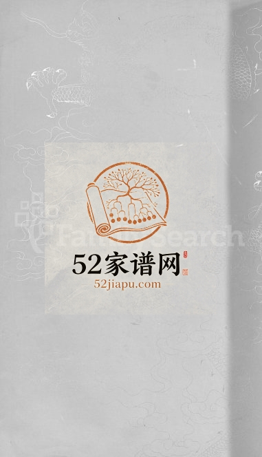 1767年修于氏大成宗谱[残卷]江西都昌于姓电子版族谱下载