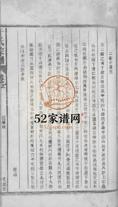 1903年修于氏宗谱[残卷]江西都昌于姓电子版族谱下载