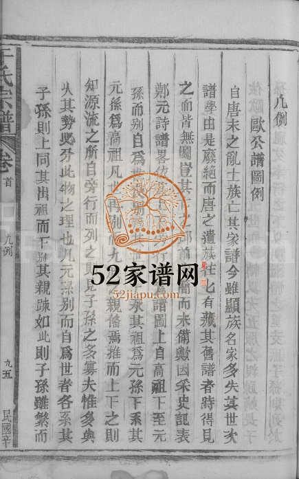 1941年修于氏宗谱[残卷]江西都昌于姓电子版族谱下载