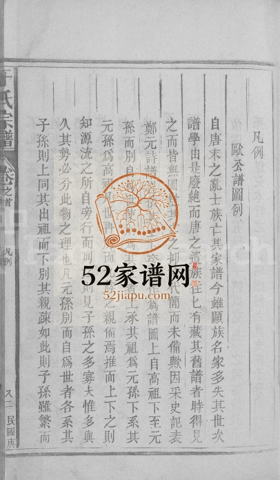 1920年修于氏宗谱[总卷数不详]江西都昌于姓电子版族谱下载