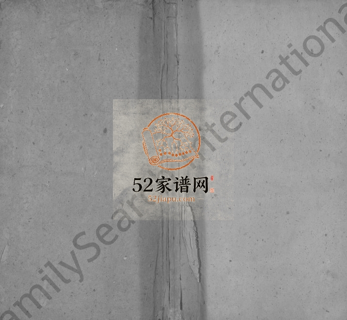 1825年修于氏宗谱[残卷]江西都昌于姓电子版族谱下载