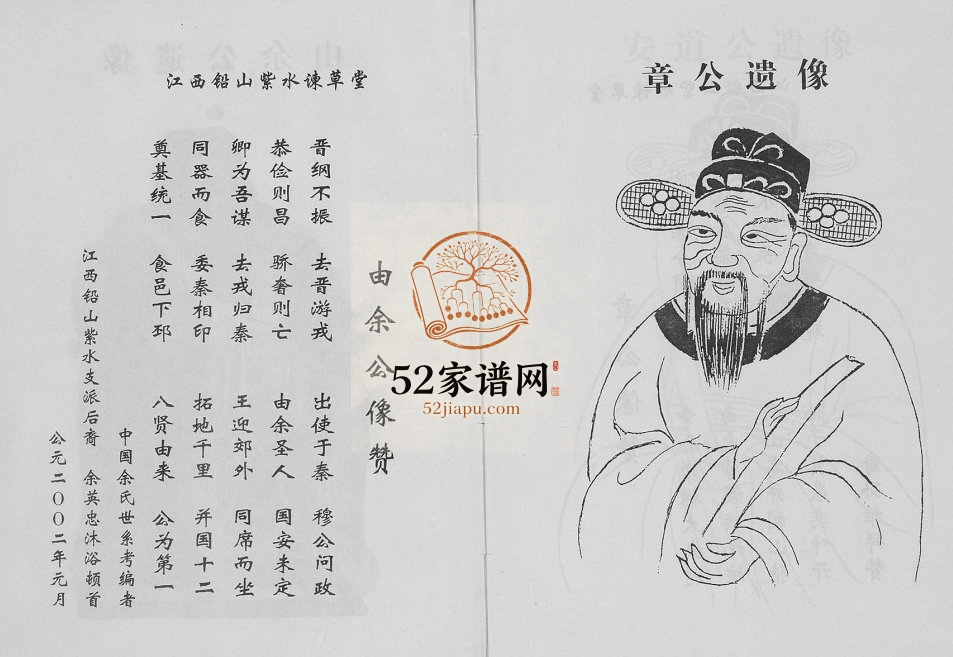 2002年修中国余氏世系考 江西铅山余姓电子版族谱下载