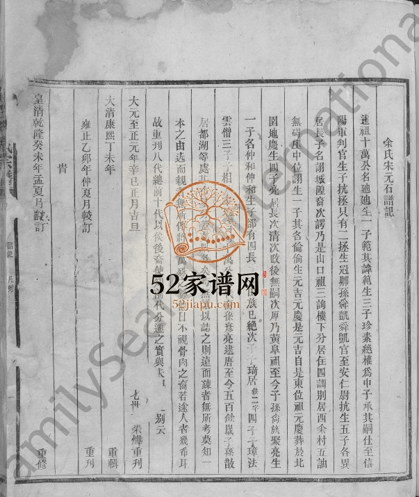 1764年重修余氏大成宗谱[不分卷]江西都昌余姓电子版族谱下载
