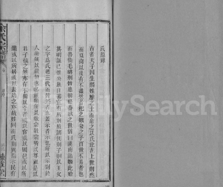 1920年修余氏宗谱[12卷]江西铅山 永丰谏草堂余姓电子版族谱下载