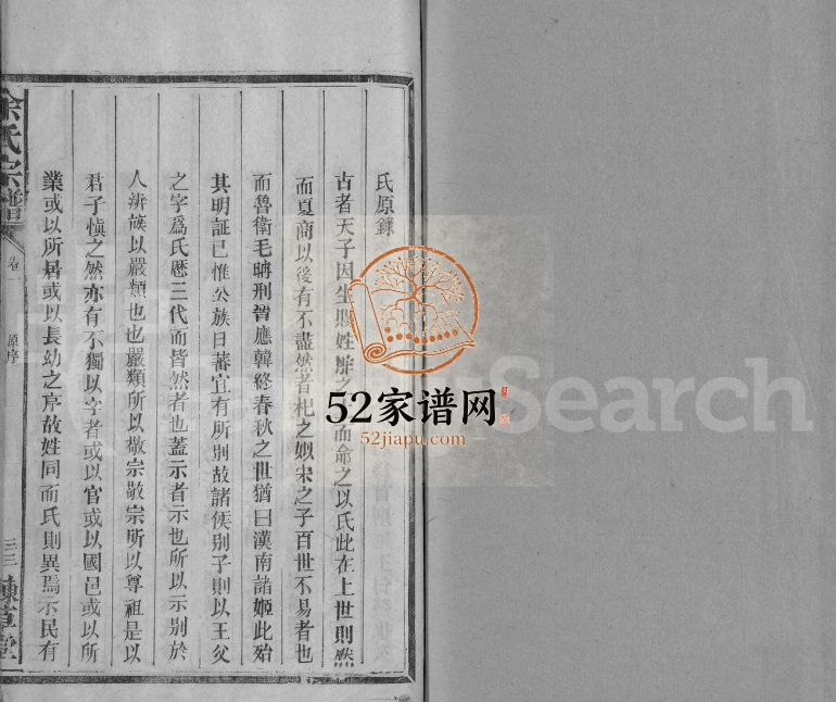 1920年修余氏宗谱[12卷]江西铅山 永丰谏草堂余姓电子版族谱下载
