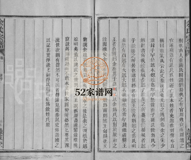 1920年修余氏宗谱[12卷]江西铅山 永丰谏草堂余姓电子版族谱下载