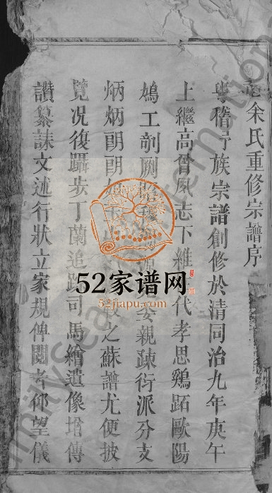 1920年修余氏宗谱[6卷]江西广信余姓电子版族谱下载