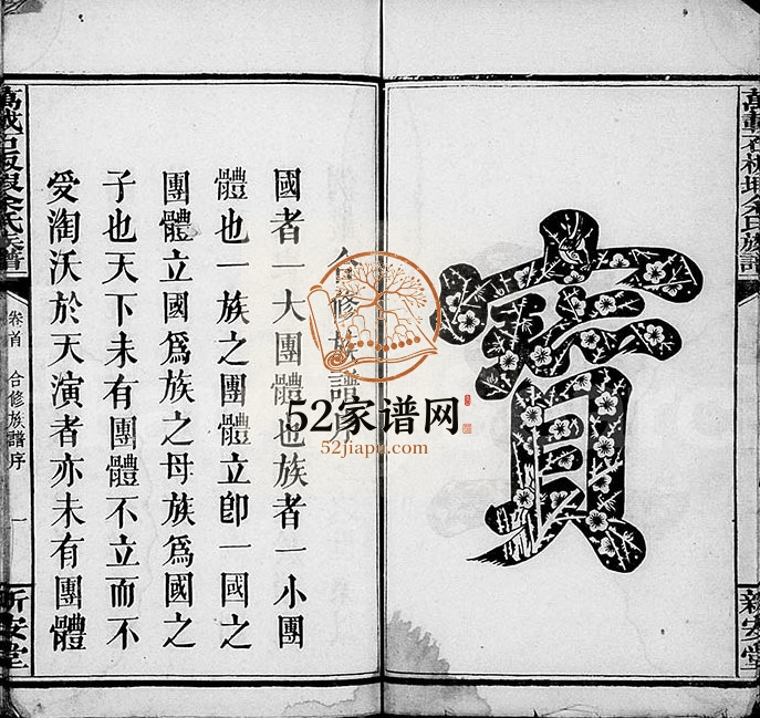 1938年修余氏族谱[8卷首2卷]江西万载新安堂余姓电子版家谱下载