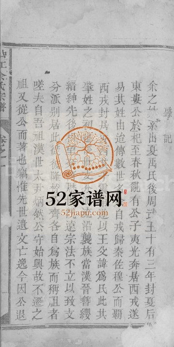 1916年修曲江余氏宗谱 江西广信 黎川余姓电子版族谱下载