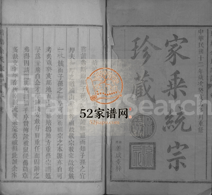 1923年重修培坞余氏家谱[4卷]江西广信义成堂余姓电子版族谱下载