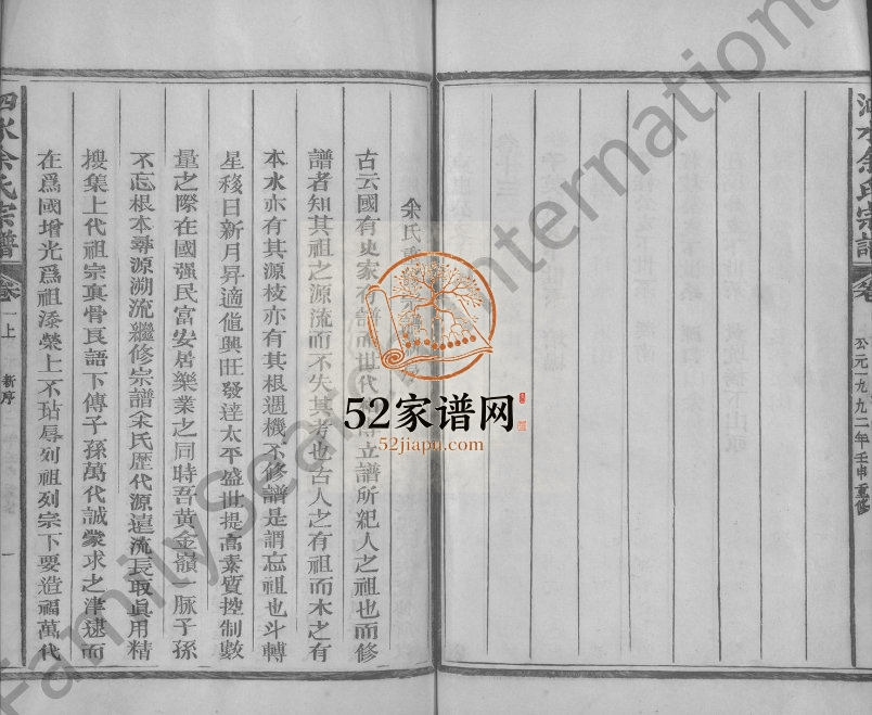 1992年重修泗水余氏宗谱[14卷]江西广信合成堂余姓电子版族谱下载
