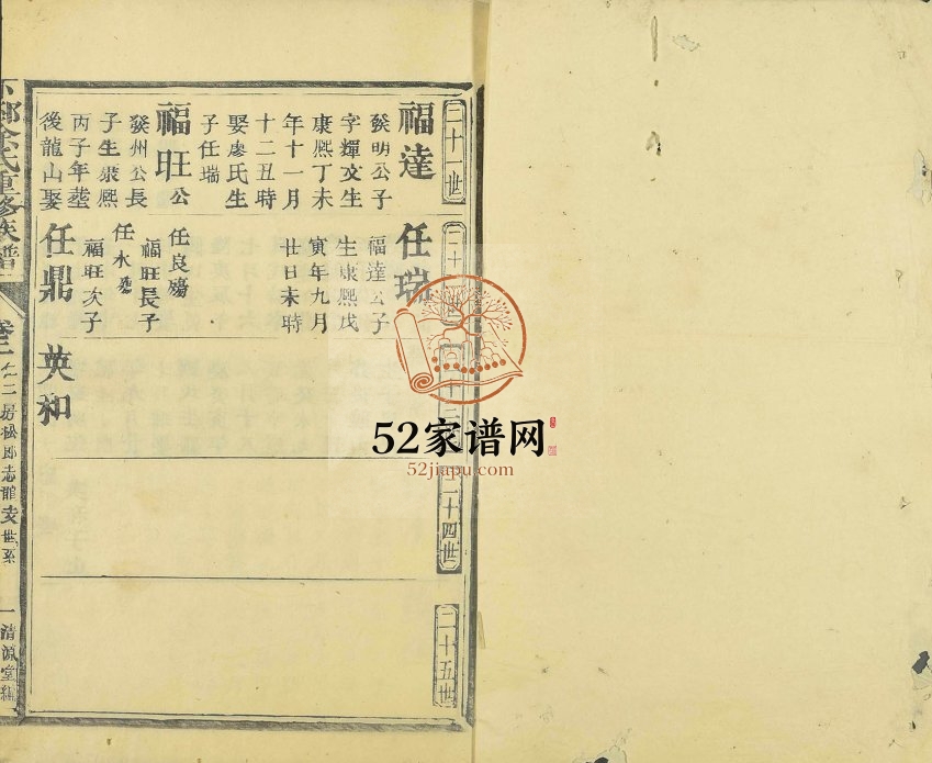 1924年下邳余氏重修族谱[残卷]江西永丰清源堂余姓电子版家谱下载