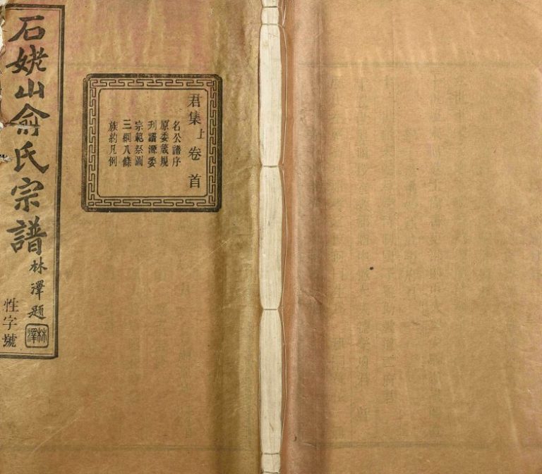 1937年修石老山俞氏宗谱 江西思敬堂俞姓电子版族谱下载