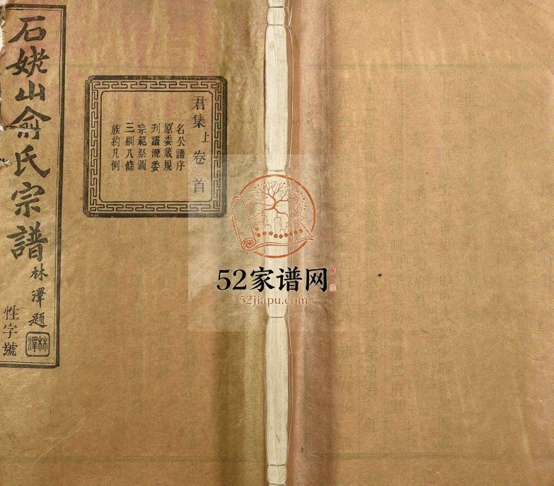 1937年修石老山俞氏宗谱 江西思敬堂俞姓电子版族谱下载
