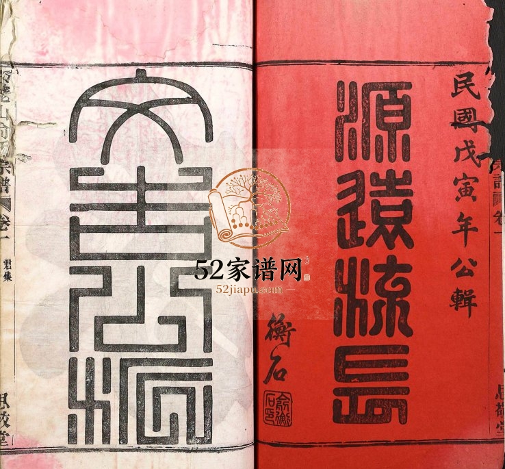 1937年修石老山俞氏宗谱 江西思敬堂俞姓电子版族谱下载