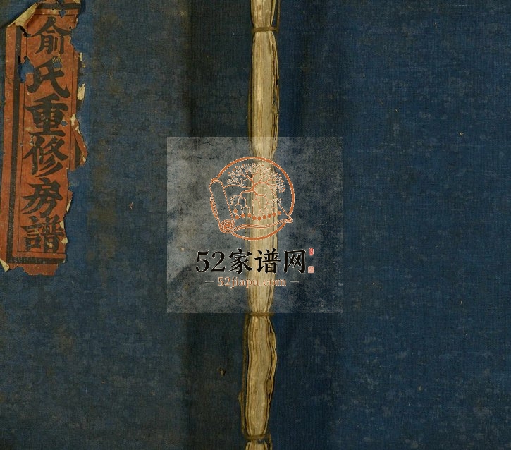 1949年闽地河间俞氏重修房谱 中国福建连城 江西瑞金俞姓电子版族谱下载