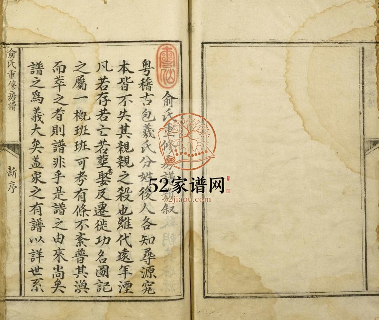 1949年闽地河间俞氏重修房谱 中国福建连城 江西瑞金俞姓电子版族谱下载