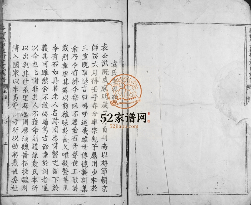 1908年修泰和城西后街袁氏族谱[不分卷]江西袁姓电子版家谱下载
