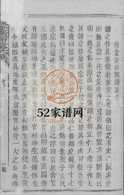 1919年五修瑞金黄田袁氏族谱[不分卷]江西袁姓电子版家谱下载