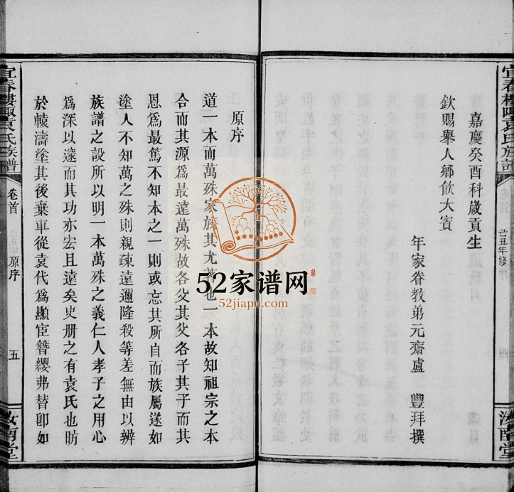 1949年修袁氏族谱[4卷]江西宜春汝南堂袁姓电子版家谱下载