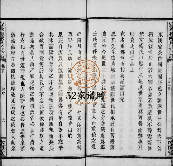1949年修袁氏族谱[4卷]江西宜春汝南堂袁姓电子版家谱下载