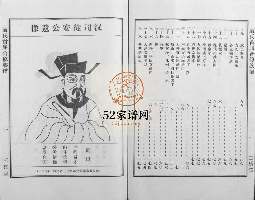 2005年袁氏首届合修族谱 江西丰城三乐堂袁姓电子版家谱下载