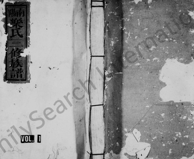 1885年南阳乐氏三修族谱[2卷]江西永丰 兴国乐姓电子版家谱下载