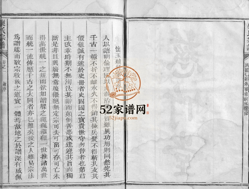 1915年修怀玉乐氏宗谱[10卷]江西南丰乐姓电子版族谱下载