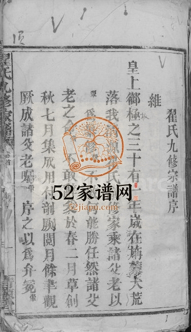 1905年翟氏九修家谱[11卷首1卷]江西奉新清源堂翟姓电子版族谱下载