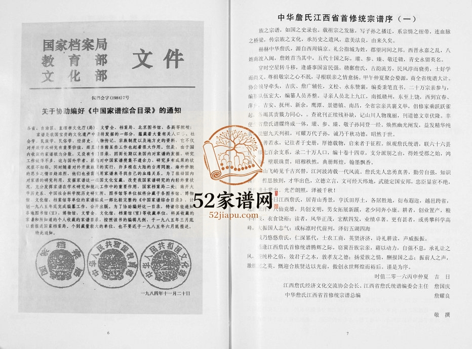 2015年修中华詹氏江西省统宗谱 江西詹姓电子版族谱下载