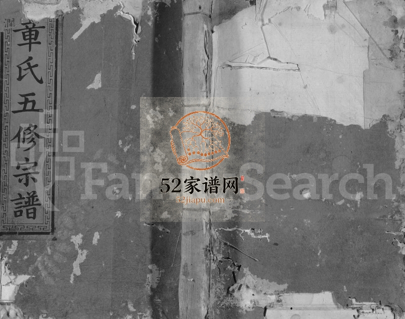 1811年修宜邑鹿冈章氏宗谱[27卷首1卷末2卷]江西宜黄章姓电子版族谱下载