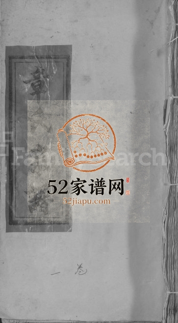 1922年修章氏宗谱[14卷]江西奉新 新建敦睦堂章姓电子版族谱下载