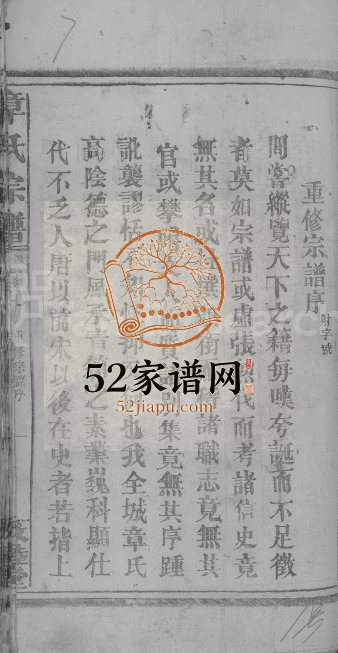 1922年修章氏宗谱[14卷]江西奉新 新建敦睦堂章姓电子版族谱下载