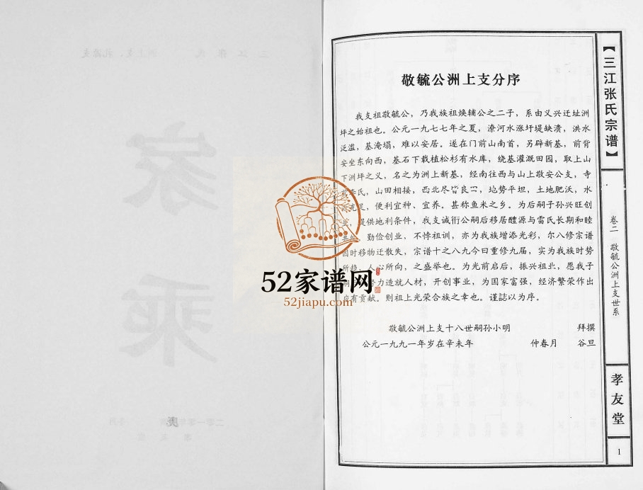2011年修三江张氏宗谱[3卷]江西安义孝友堂张姓电子版族谱下载