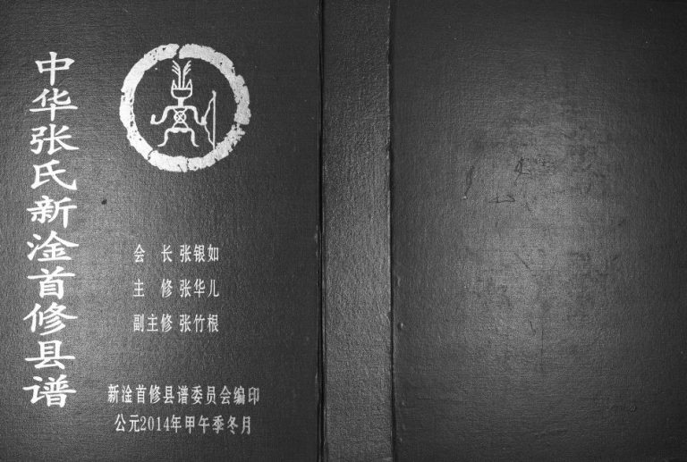 2014年中华张氏新淦首修县谱 江西门榜堂张姓电子版族谱下载