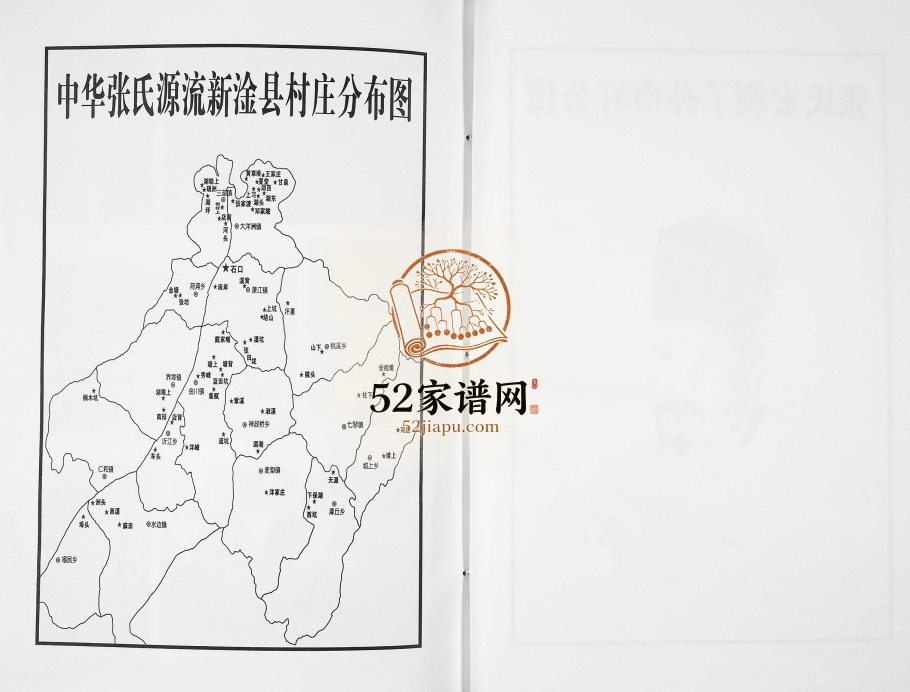 2014年中华张氏新淦首修县谱 江西门榜堂张姓电子版族谱下载